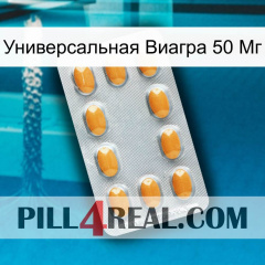 Универсальная Виагра 50 Мг cialis3